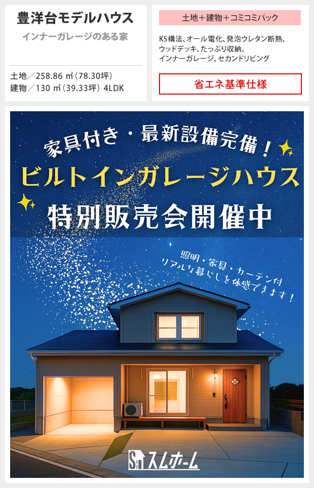 豊洋台2丁目 区画63-2